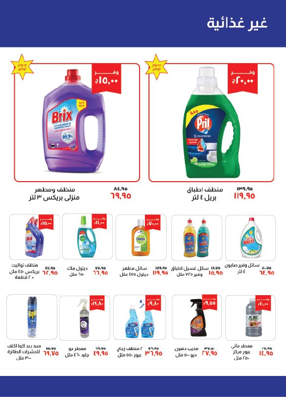 kheir-zaman offers from 16oct to 31oct 2024 عروض خير زمان من 16 أكتوبر حتى 31 أكتوبر 2024 صفحة رقم 17